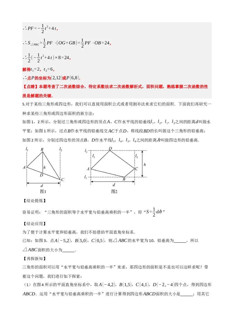 专题09函数与平面直角坐标系（解析版）_中考数学一轮复习word_解析版