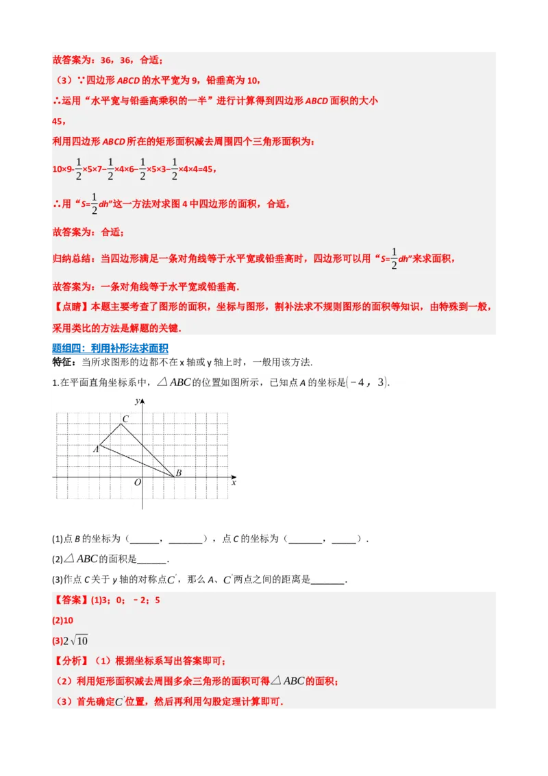 专题09函数与平面直角坐标系（解析版）_中考数学一轮复习word_解析版