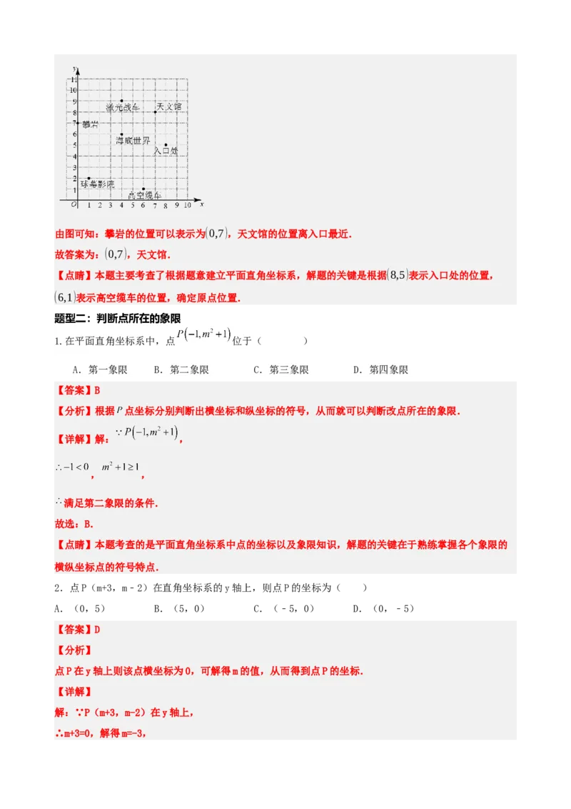 专题09函数与平面直角坐标系（解析版）_中考数学一轮复习word_解析版