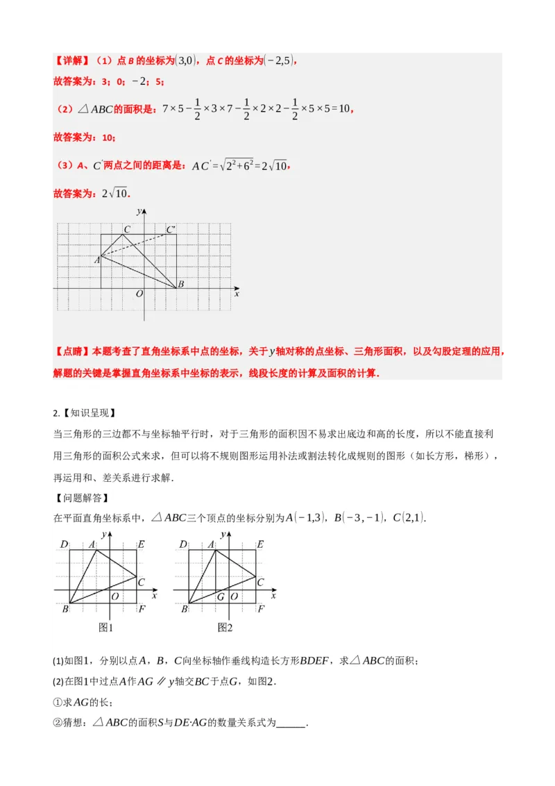 专题09函数与平面直角坐标系（解析版）_中考数学一轮复习word_解析版