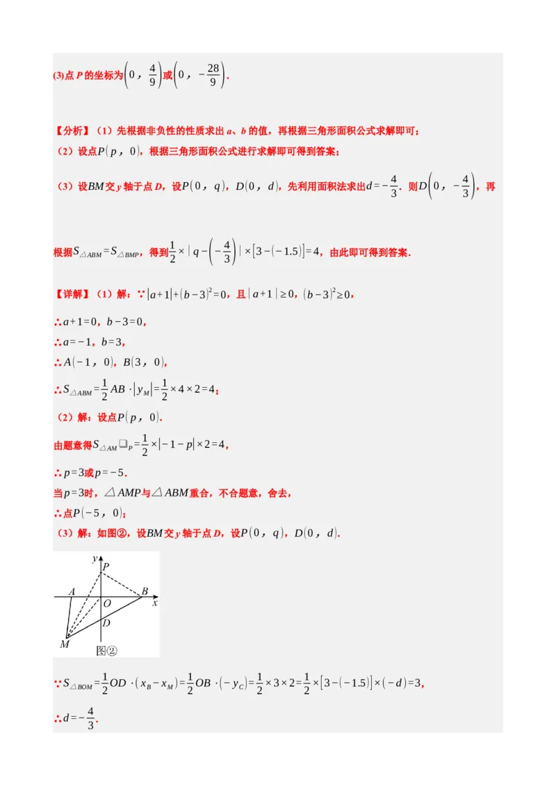 专题09函数与平面直角坐标系（解析版）_中考数学一轮复习word_解析版