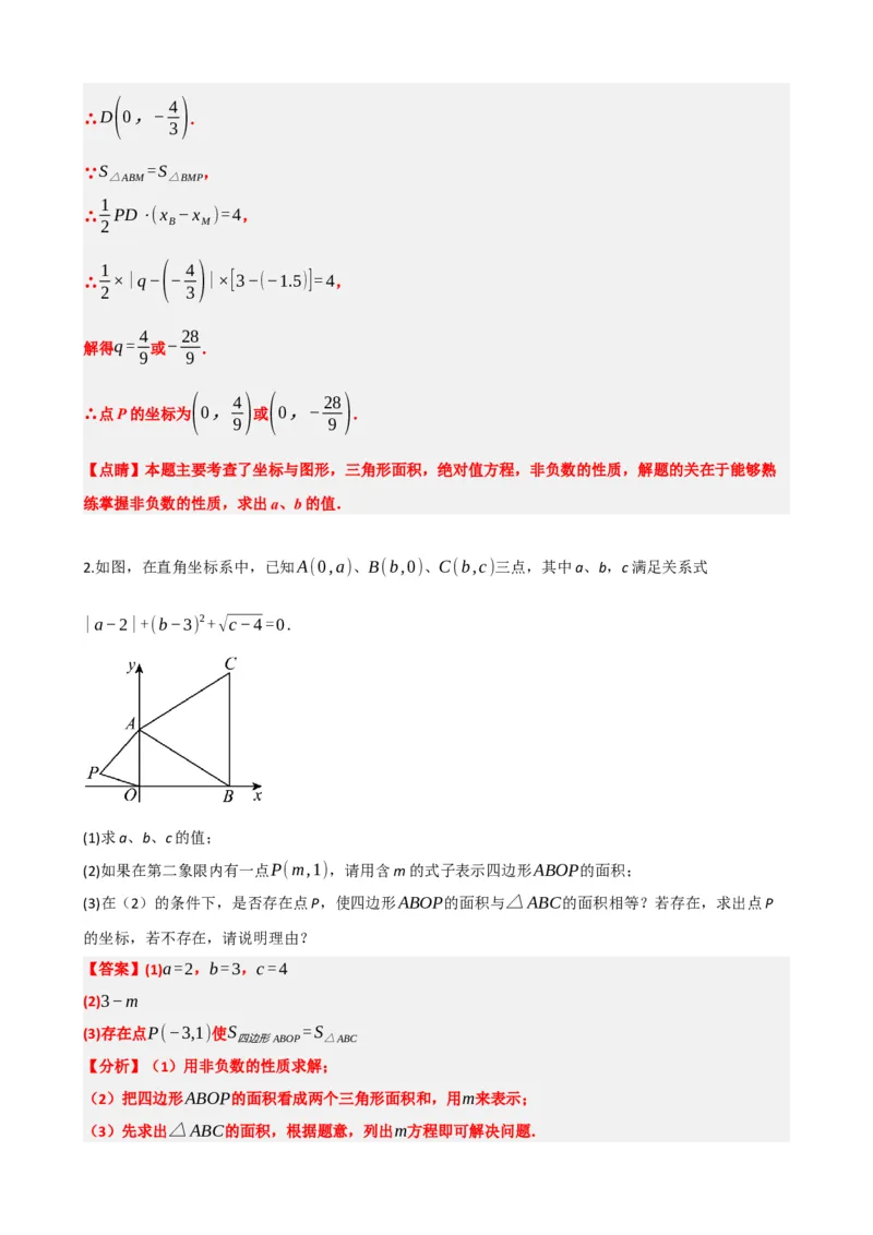 专题09函数与平面直角坐标系（解析版）_中考数学一轮复习word_解析版