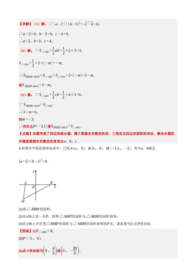 专题09函数与平面直角坐标系（解析版）_中考数学一轮复习word_解析版