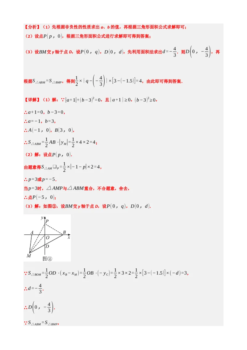 专题09函数与平面直角坐标系（解析版）_中考数学一轮复习word_解析版