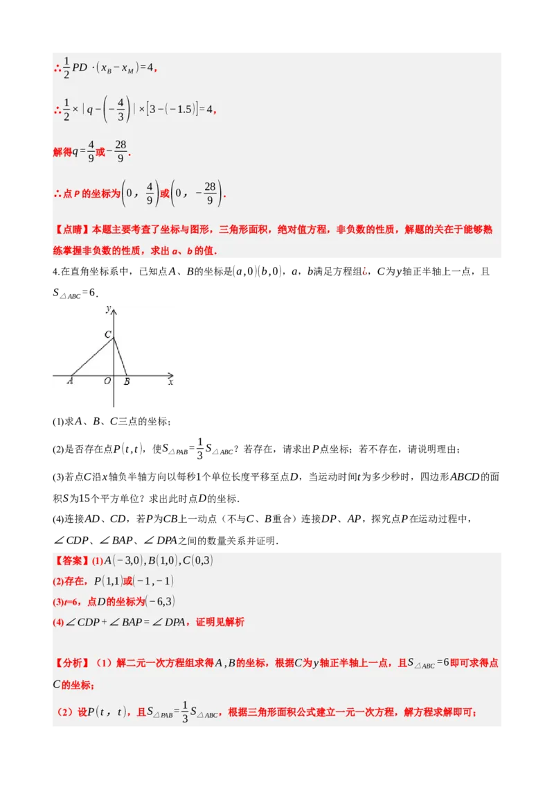 专题09函数与平面直角坐标系（解析版）_中考数学一轮复习word_解析版