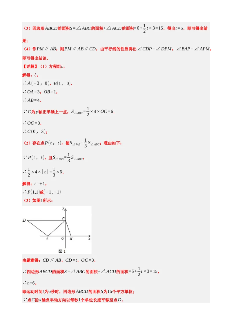 专题09函数与平面直角坐标系（解析版）_中考数学一轮复习word_解析版