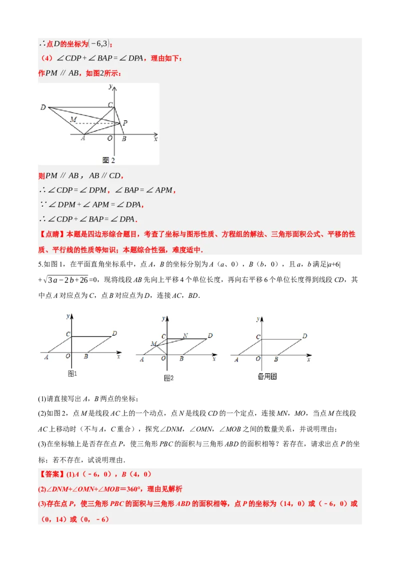 专题09函数与平面直角坐标系（解析版）_中考数学一轮复习word_解析版