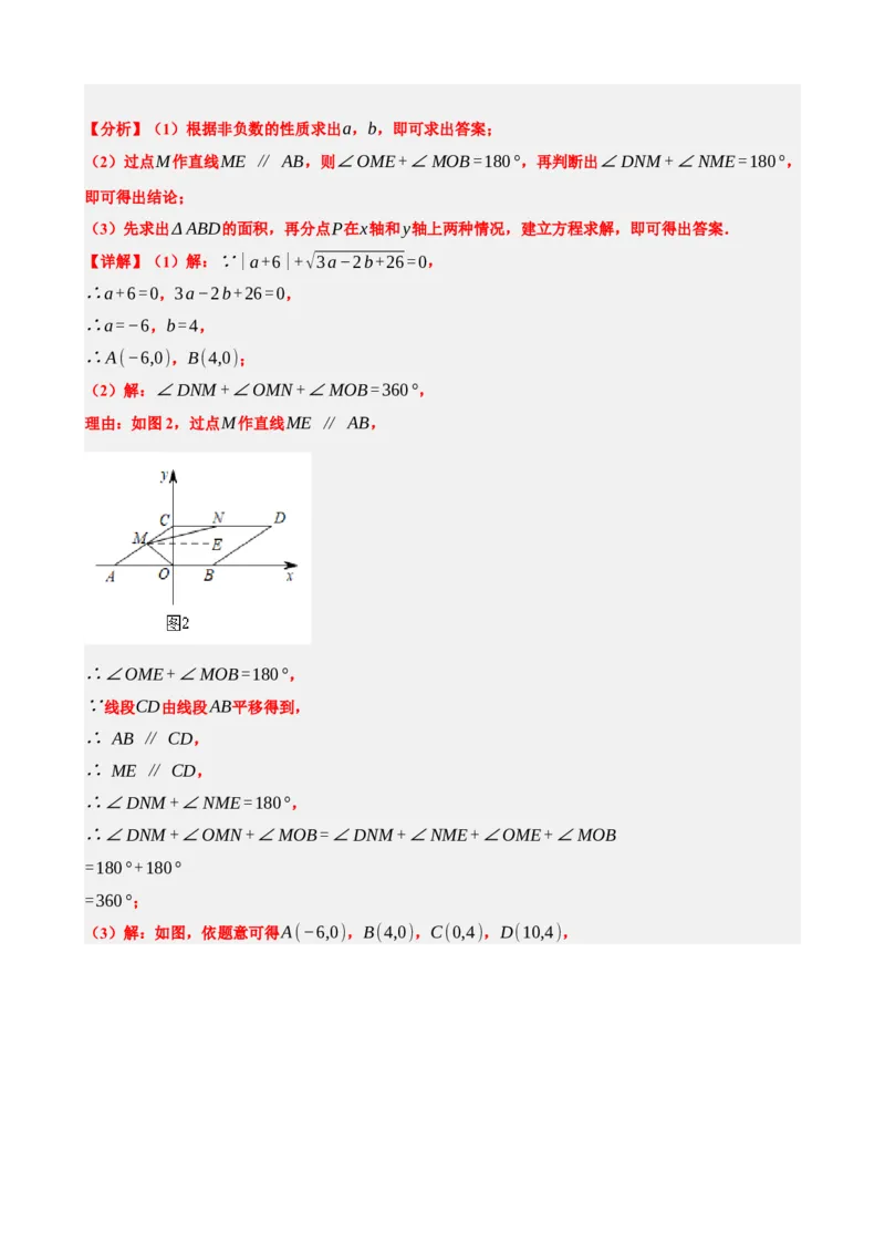 专题09函数与平面直角坐标系（解析版）_中考数学一轮复习word_解析版