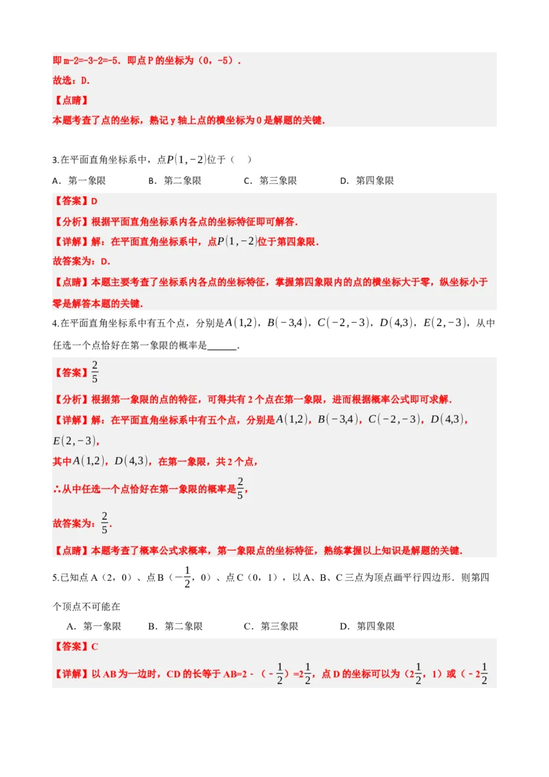 专题09函数与平面直角坐标系（解析版）_中考数学一轮复习word_解析版