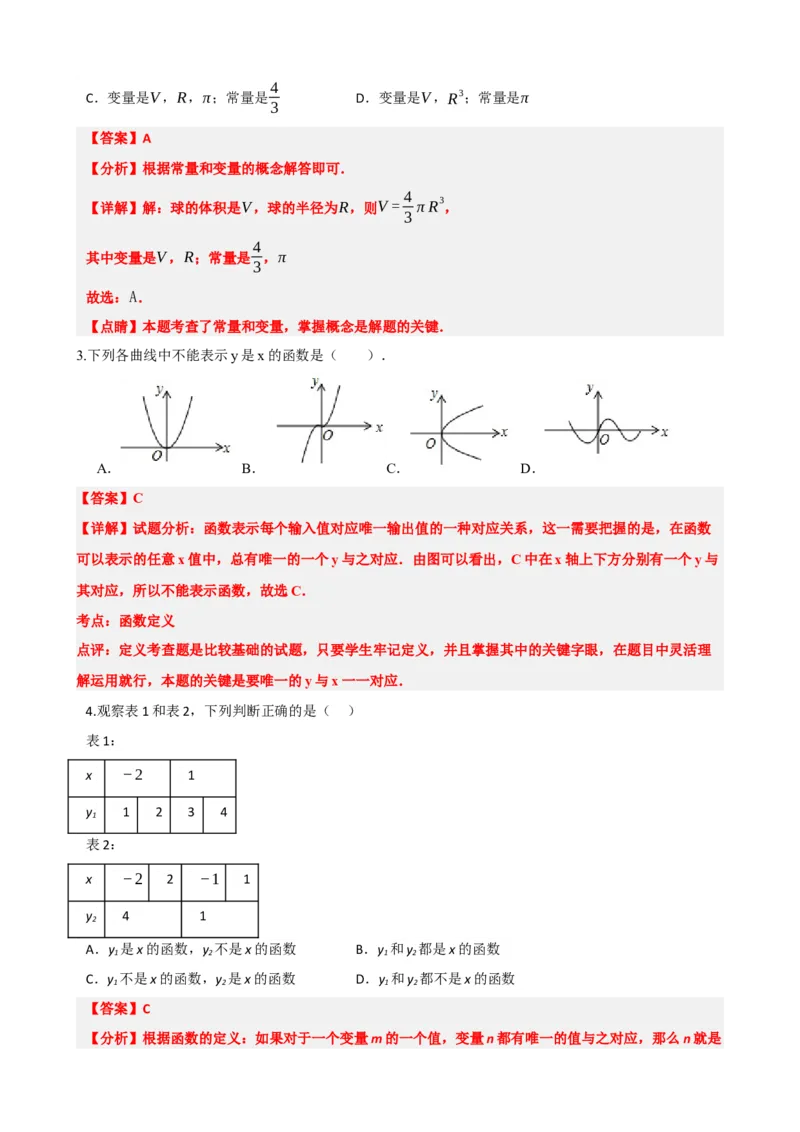 专题09函数与平面直角坐标系（解析版）_中考数学一轮复习word_解析版