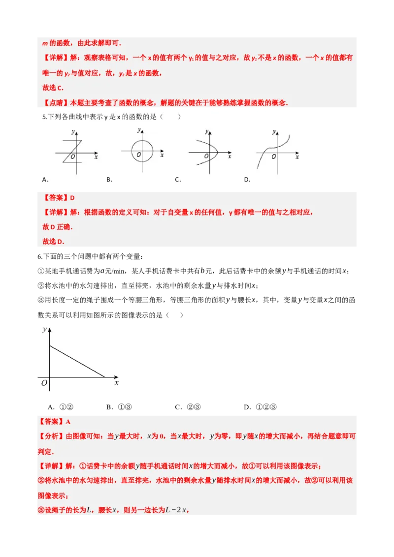 专题09函数与平面直角坐标系（解析版）_中考数学一轮复习word_解析版