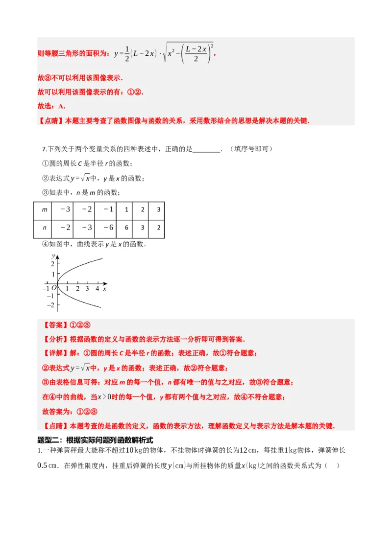 专题09函数与平面直角坐标系（解析版）_中考数学一轮复习word_解析版