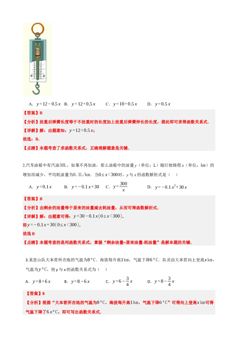 专题09函数与平面直角坐标系（解析版）_中考数学一轮复习word_解析版