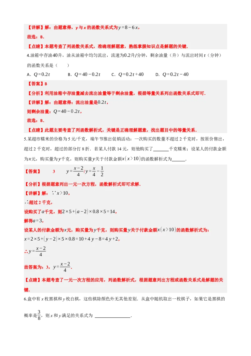 专题09函数与平面直角坐标系（解析版）_中考数学一轮复习word_解析版