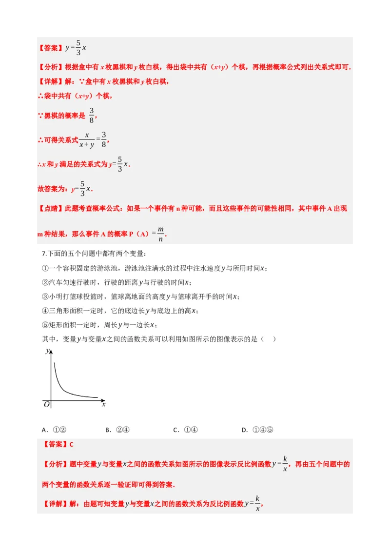 专题09函数与平面直角坐标系（解析版）_中考数学一轮复习word_解析版