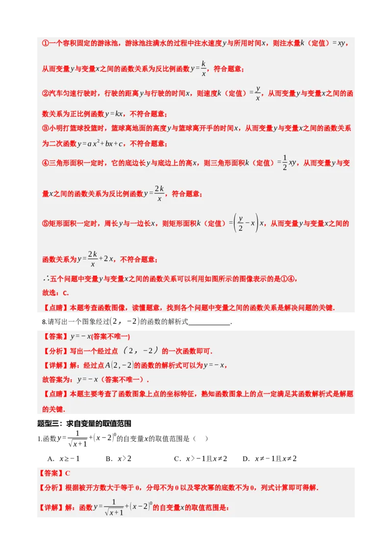 专题09函数与平面直角坐标系（解析版）_中考数学一轮复习word_解析版