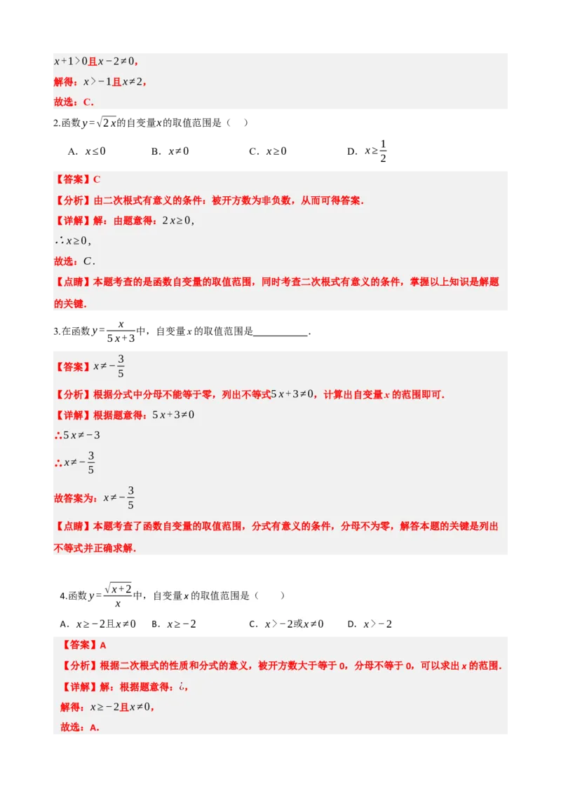 专题09函数与平面直角坐标系（解析版）_中考数学一轮复习word_解析版