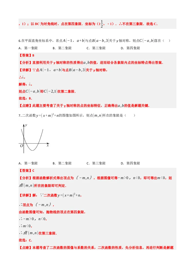 专题09函数与平面直角坐标系（解析版）_中考数学一轮复习word_解析版