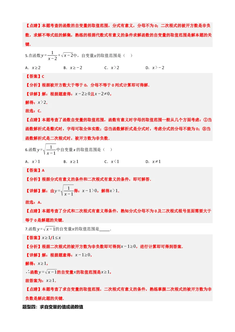 专题09函数与平面直角坐标系（解析版）_中考数学一轮复习word_解析版