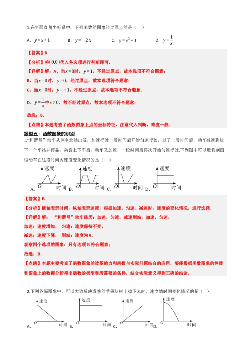 专题09函数与平面直角坐标系（解析版）_中考数学一轮复习word_解析版