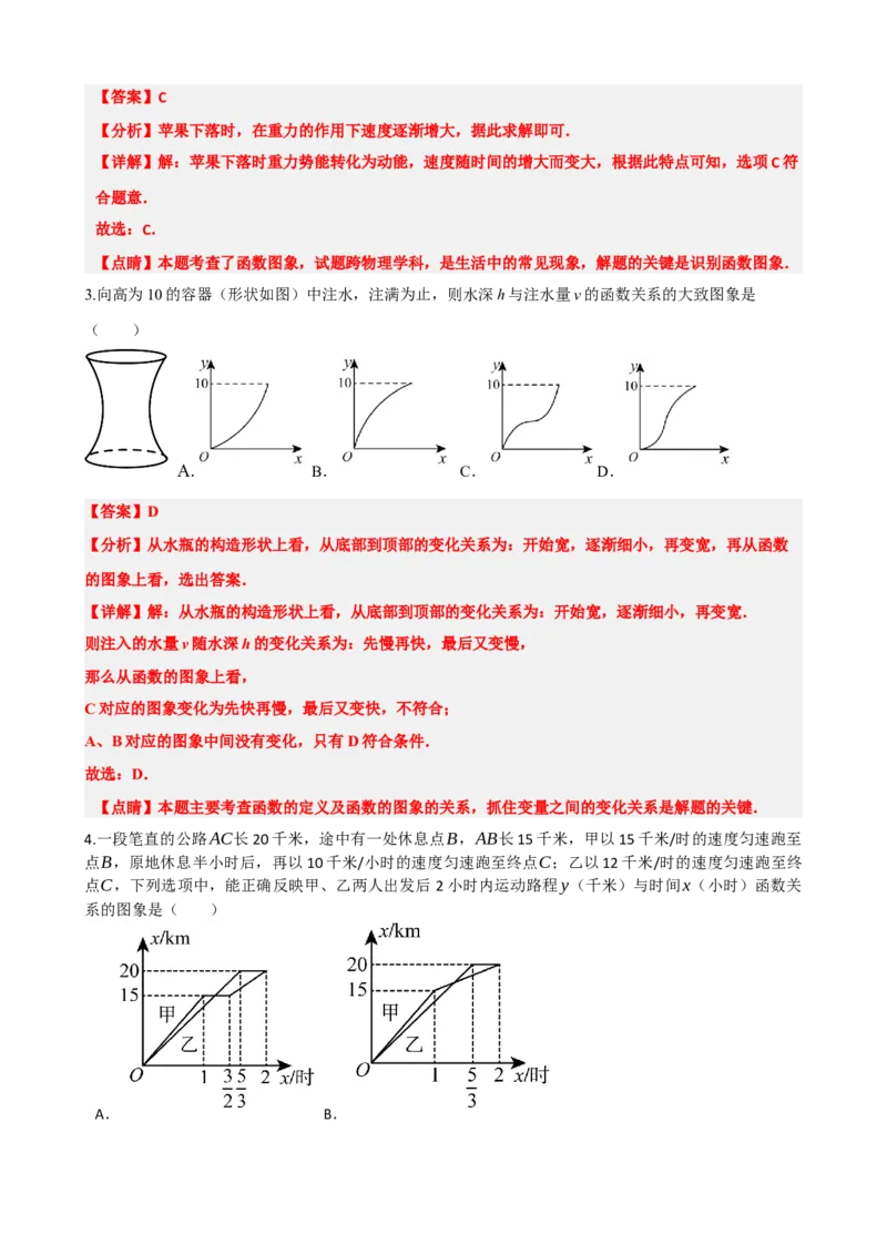 专题09函数与平面直角坐标系（解析版）_中考数学一轮复习word_解析版