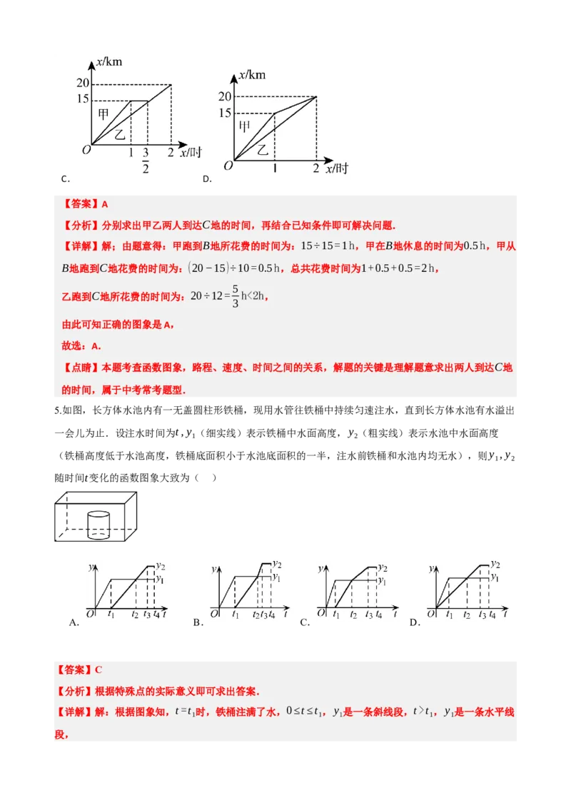 专题09函数与平面直角坐标系（解析版）_中考数学一轮复习word_解析版