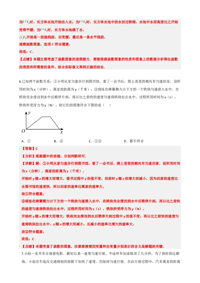 专题09函数与平面直角坐标系（解析版）_中考数学一轮复习word_解析版