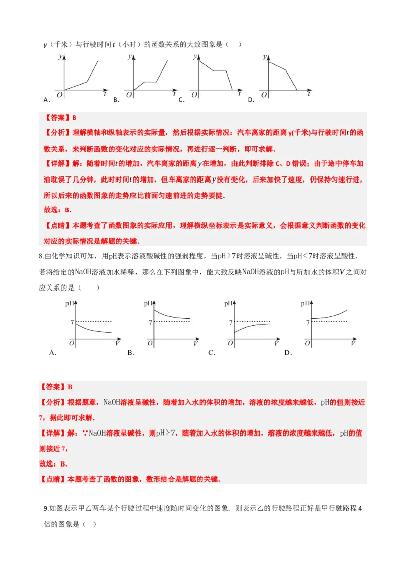 专题09函数与平面直角坐标系（解析版）_中考数学一轮复习word_解析版