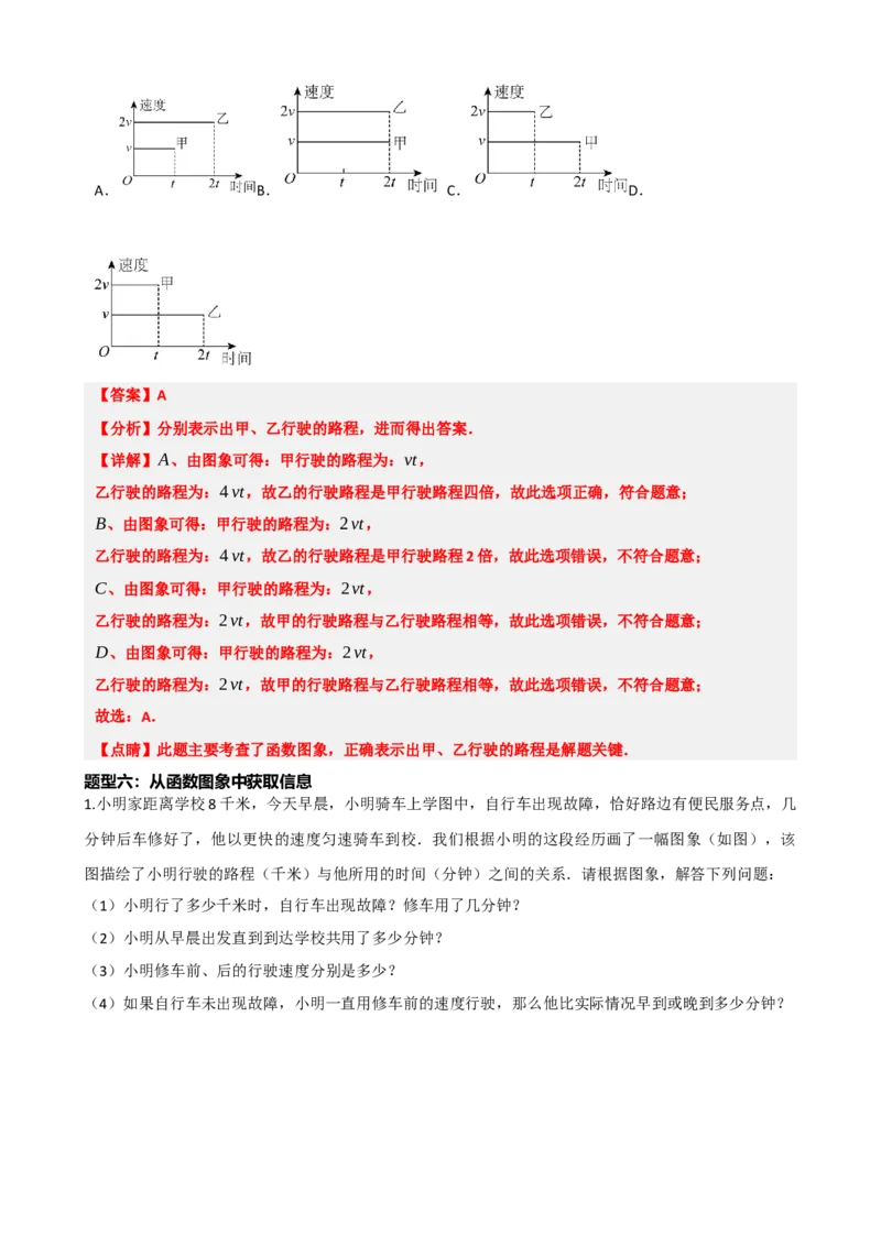 专题09函数与平面直角坐标系（解析版）_中考数学一轮复习word_解析版
