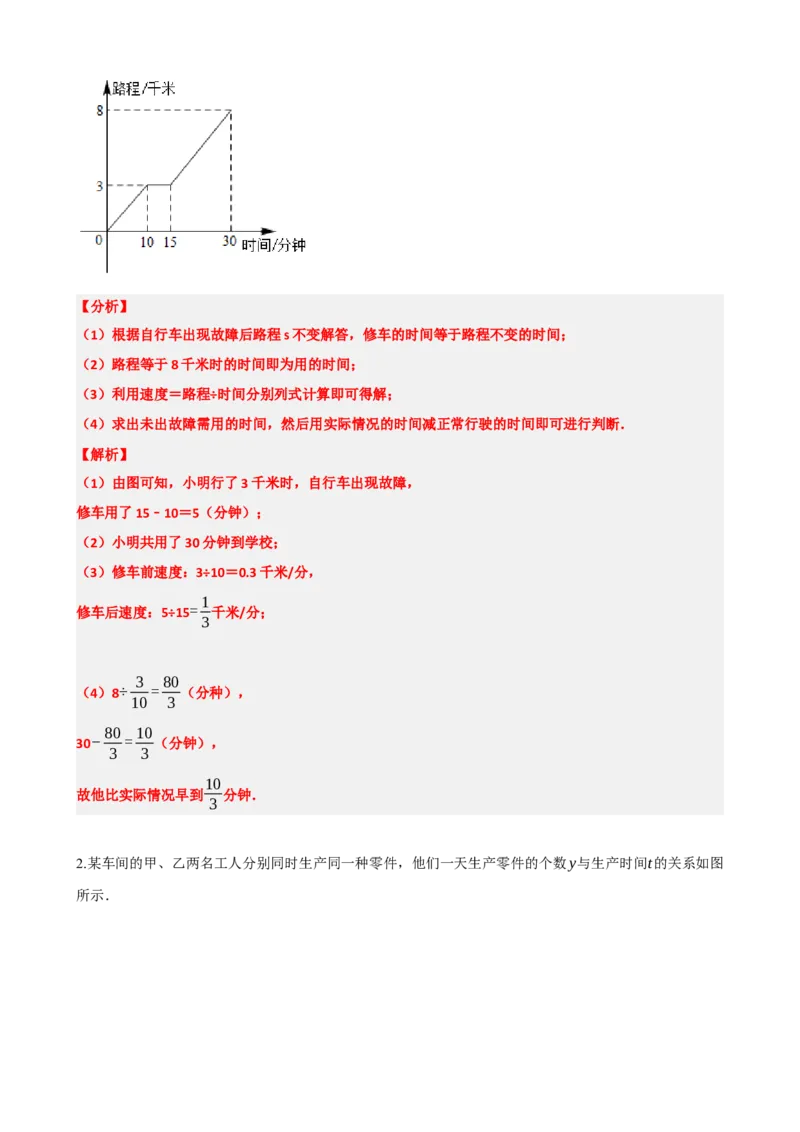专题09函数与平面直角坐标系（解析版）_中考数学一轮复习word_解析版