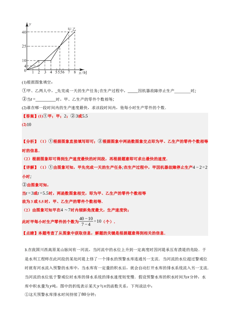 专题09函数与平面直角坐标系（解析版）_中考数学一轮复习word_解析版