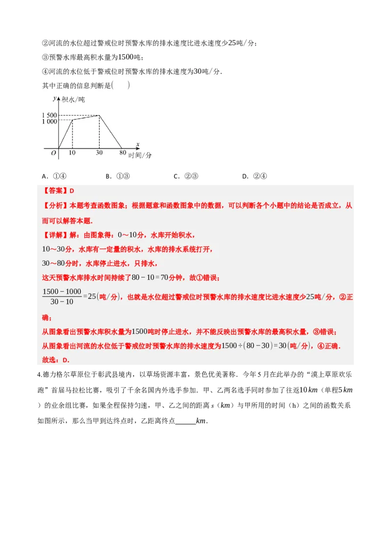 专题09函数与平面直角坐标系（解析版）_中考数学一轮复习word_解析版