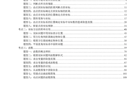 专题09函数与平面直角坐标系（解析版）_中考数学一轮复习word_解析版