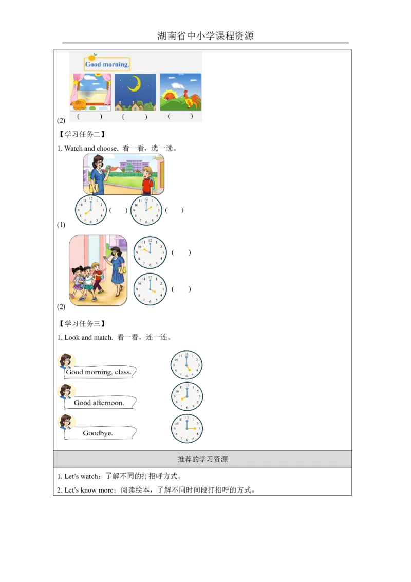 3Unit2GoodmorningLesson1_国家课_学习任务单_26春四年级上下册人教版_四上英语合集人教版PEP英语四年级上册新教材（教学视频+课件+动画+音频+练习+教案）_17练习资料_《小学英语》