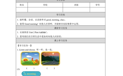3Unit2GoodmorningLesson1_国家课_学习任务单_26春四年级上下册人教版_四上英语合集人教版PEP英语四年级上册新教材（教学视频+课件+动画+音频+练习+教案）_17练习资料_《小学英语》