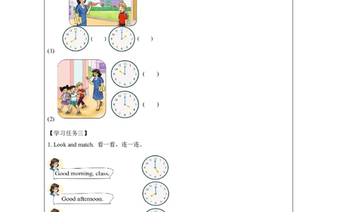 3Unit2GoodmorningLesson1_国家课_学习任务单_26春四年级上下册人教版_四上英语合集人教版PEP英语四年级上册新教材（教学视频+课件+动画+音频+练习+教案）_17练习资料_《小学英语》