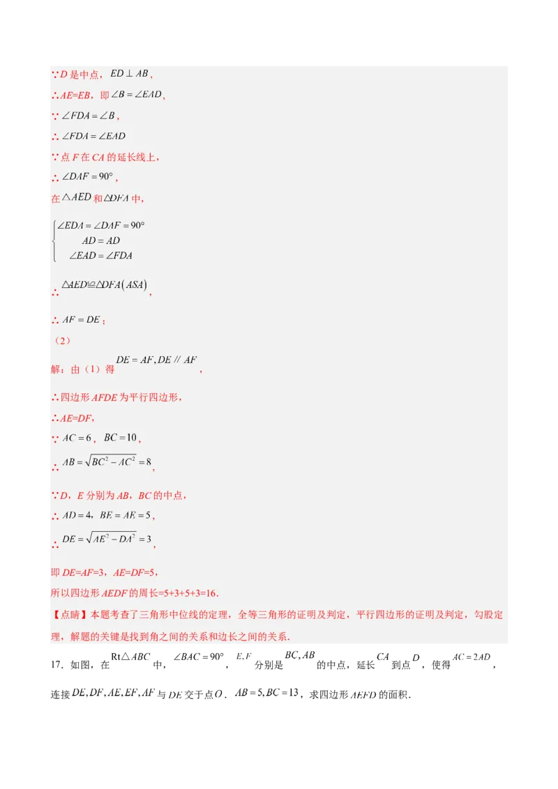 18.1.5三角形的中位线分层作业(解析版)_初中数学_八年级数学下册（人教版）_分层作业