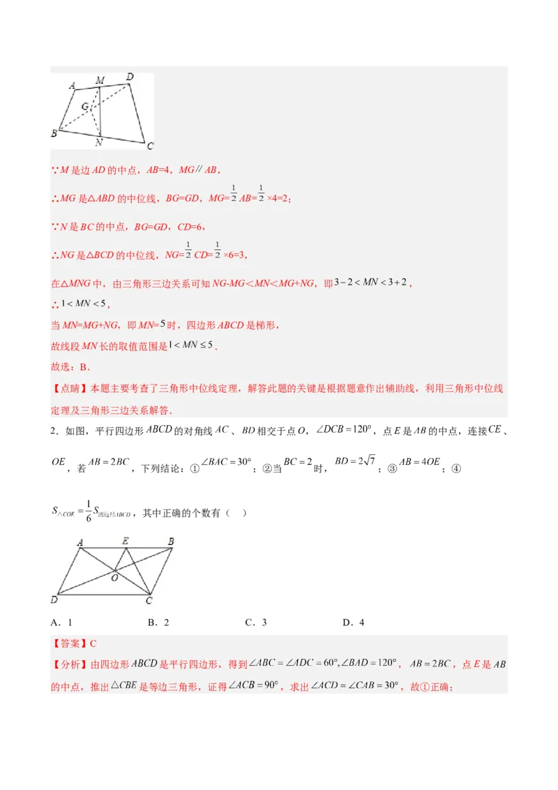 18.1.5三角形的中位线分层作业(解析版)_初中数学_八年级数学下册（人教版）_分层作业