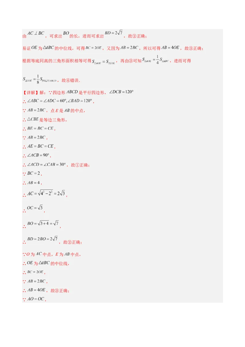 18.1.5三角形的中位线分层作业(解析版)_初中数学_八年级数学下册（人教版）_分层作业