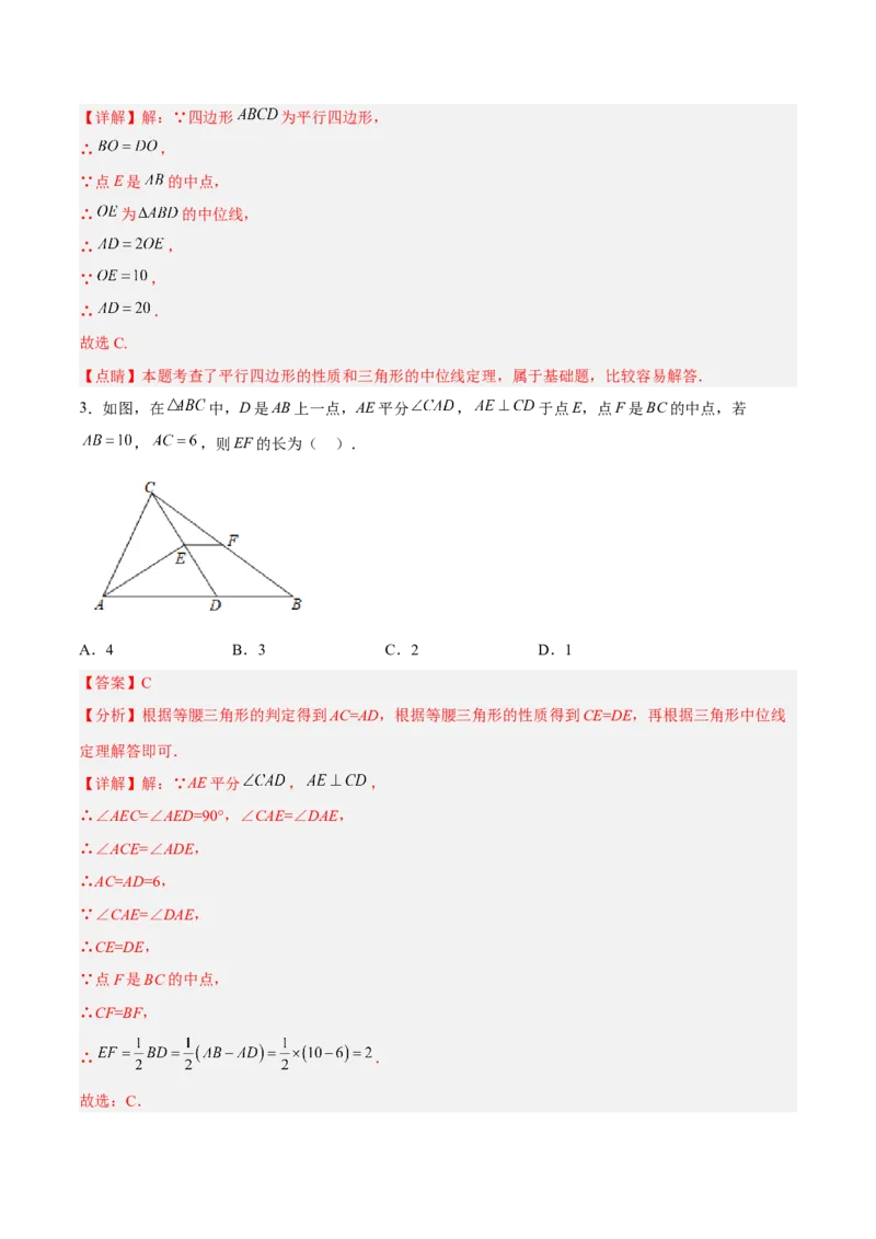 18.1.5三角形的中位线分层作业(解析版)_初中数学_八年级数学下册（人教版）_分层作业
