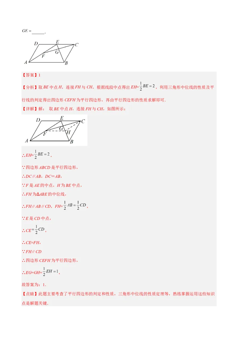 18.1.5三角形的中位线分层作业(解析版)_初中数学_八年级数学下册（人教版）_分层作业