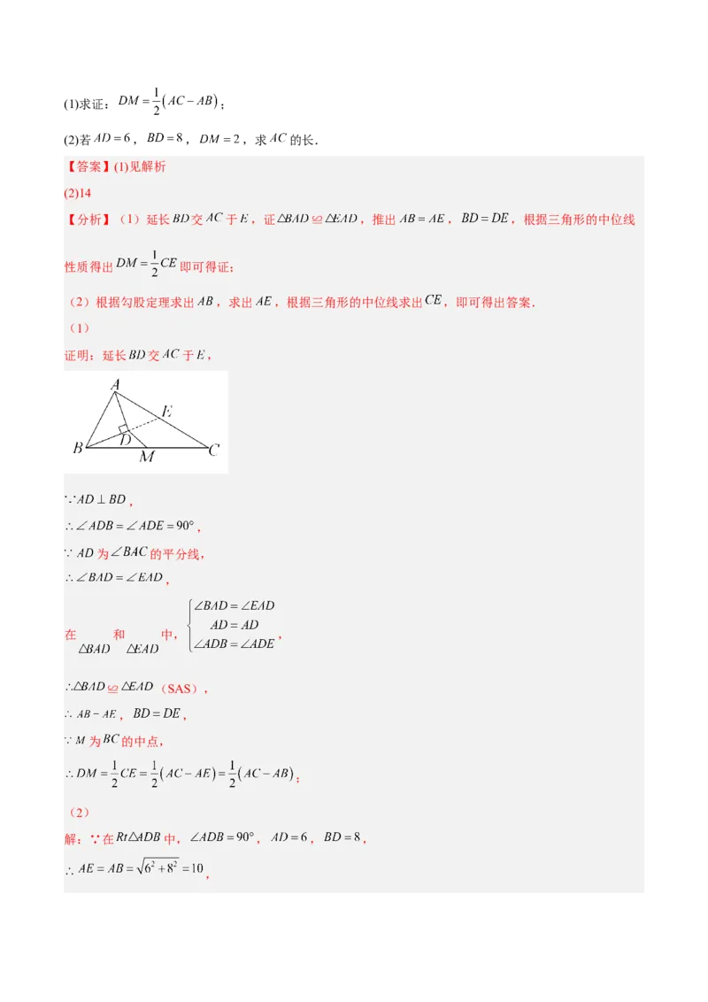 18.1.5三角形的中位线分层作业(解析版)_初中数学_八年级数学下册（人教版）_分层作业