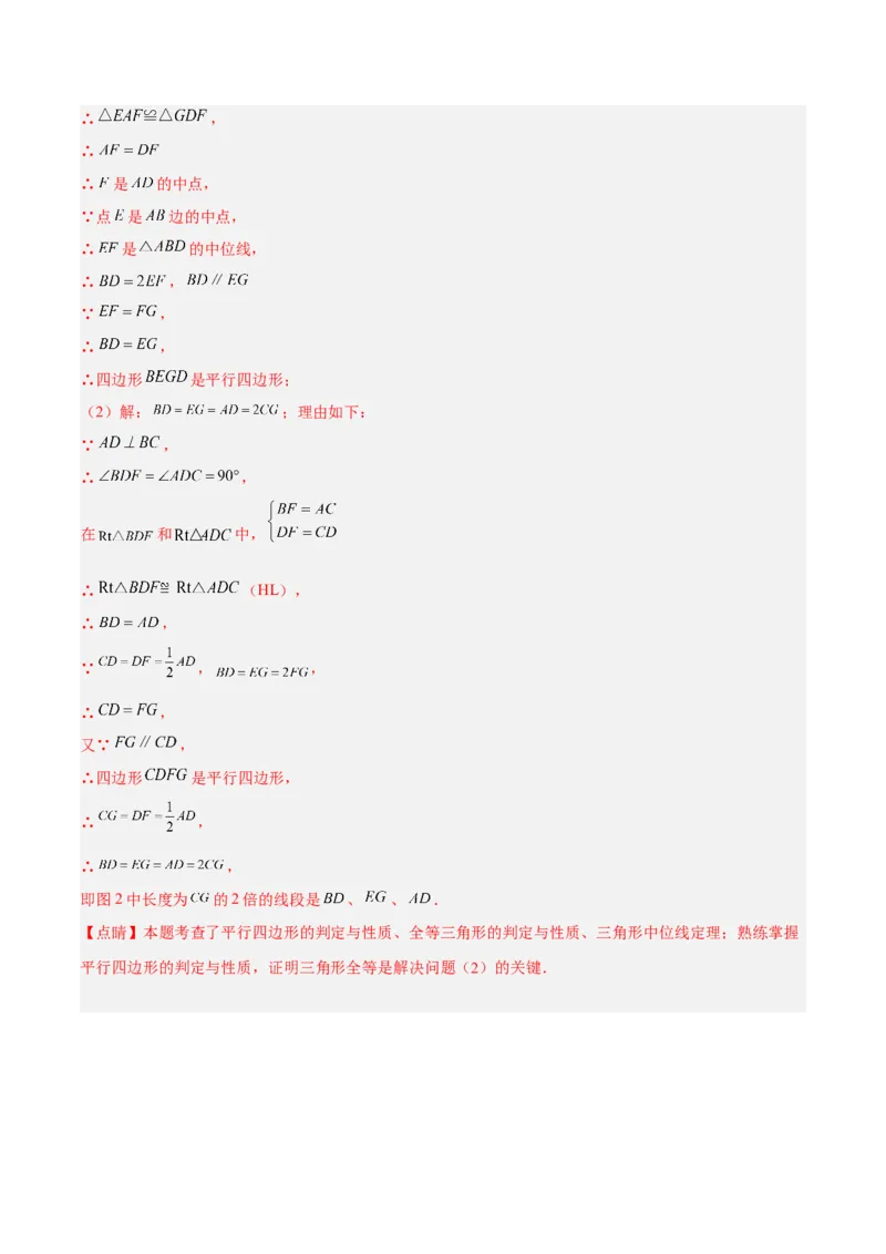 18.1.5三角形的中位线分层作业(解析版)_初中数学_八年级数学下册（人教版）_分层作业