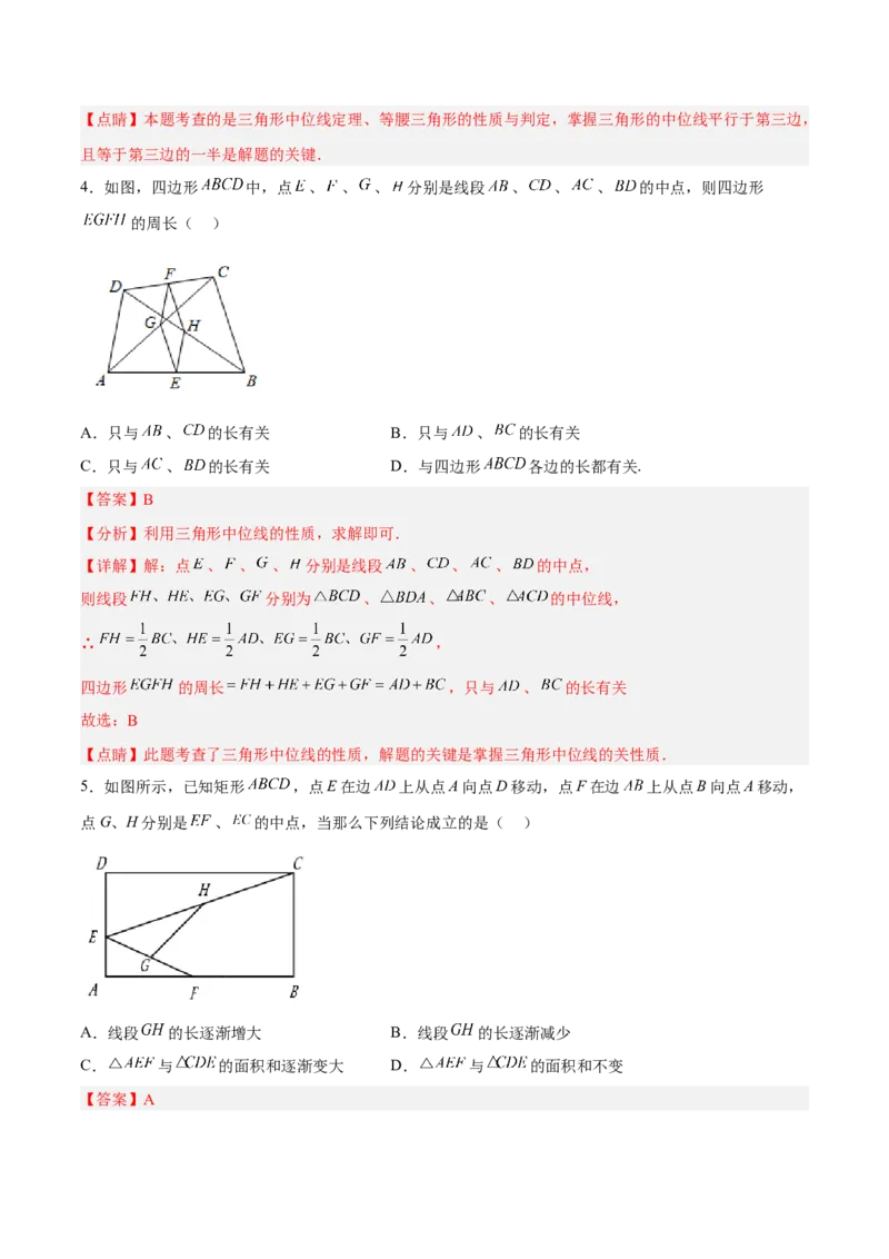 18.1.5三角形的中位线分层作业(解析版)_初中数学_八年级数学下册（人教版）_分层作业