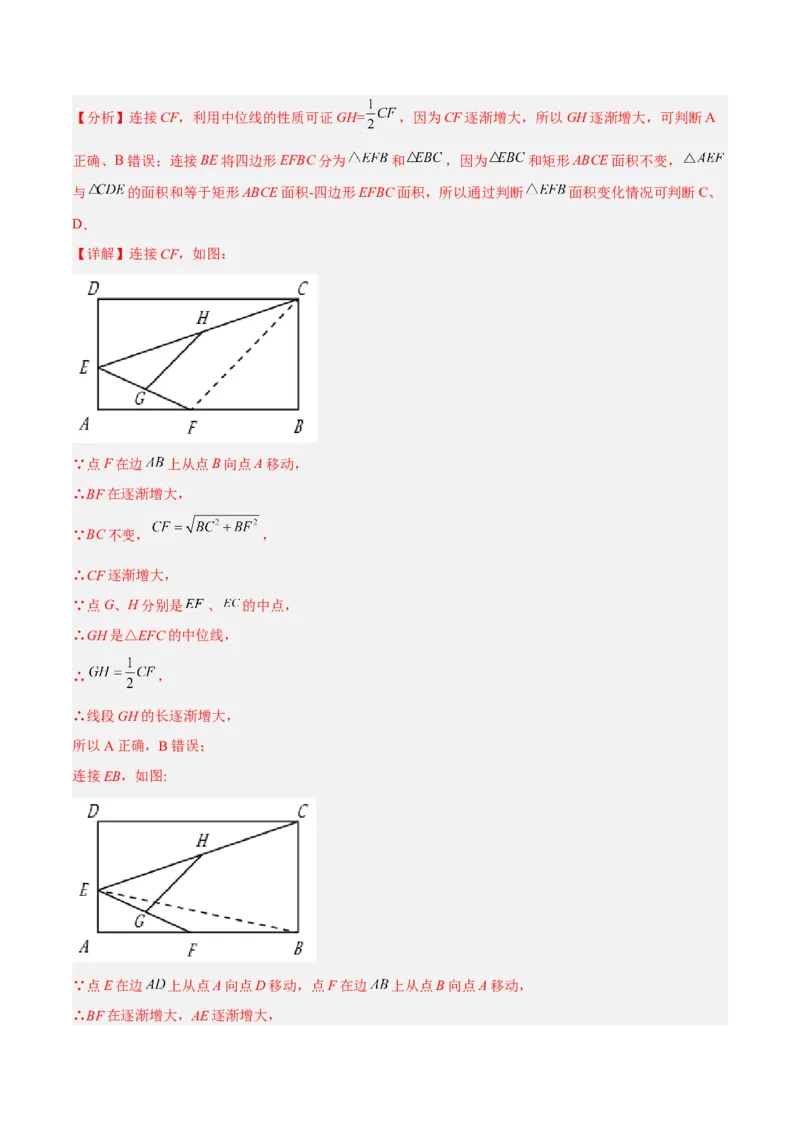 18.1.5三角形的中位线分层作业(解析版)_初中数学_八年级数学下册（人教版）_分层作业