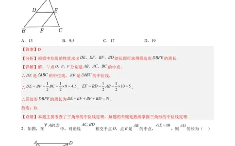 18.1.5三角形的中位线分层作业(解析版)_初中数学_八年级数学下册（人教版）_分层作业