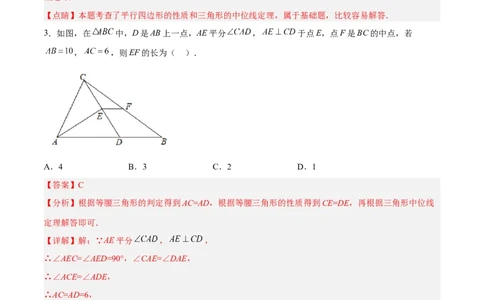 18.1.5三角形的中位线分层作业(解析版)_初中数学_八年级数学下册（人教版）_分层作业
