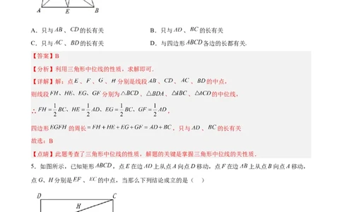 18.1.5三角形的中位线分层作业(解析版)_初中数学_八年级数学下册（人教版）_分层作业