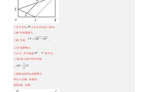 18.1.5三角形的中位线分层作业(解析版)_初中数学_八年级数学下册（人教版）_分层作业