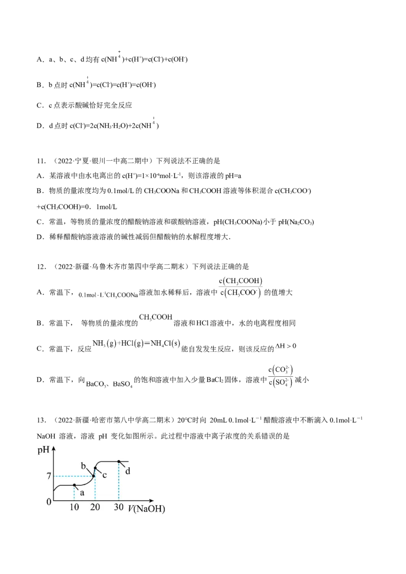 第三章章末测试（提升）（原卷版）_高化_595801221724高中化学新人教版选择性必修一二三电子版教案PPT课件高中试卷_选择性必修1册（人教版）_专项练习